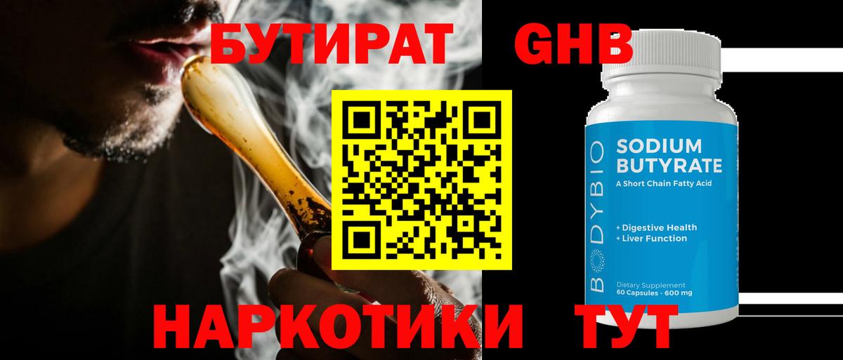 Бутират 1.4BDO  Вход с VPN  Красный Сулин 