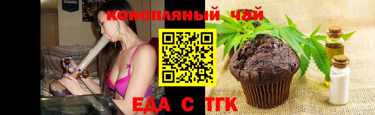 Печенье с ТГК конопля  Вход с VPN  Красный Сулин 