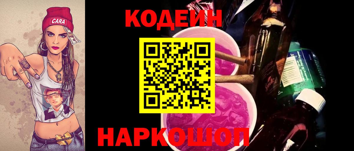 Кодеиновый сироп Lean Purple Drank Красный Сулин