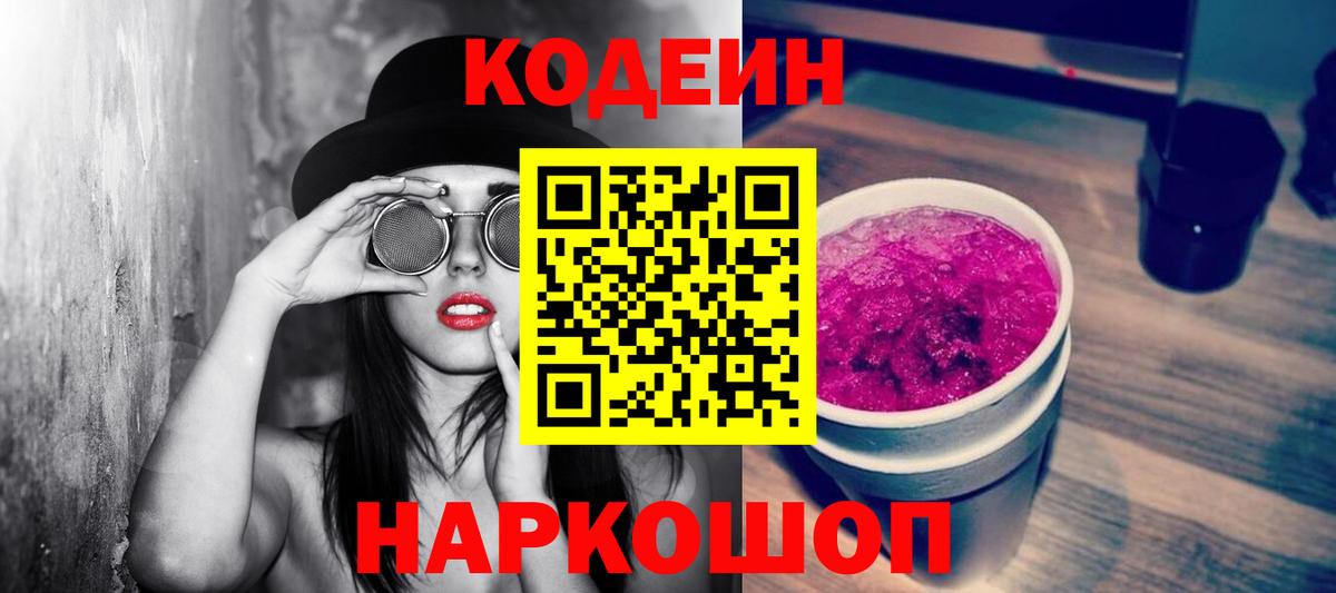 Codein напиток Lean (лин)  Кодеиновый сироп Lean Purple Drank  Красный Сулин  Вход с VPN 