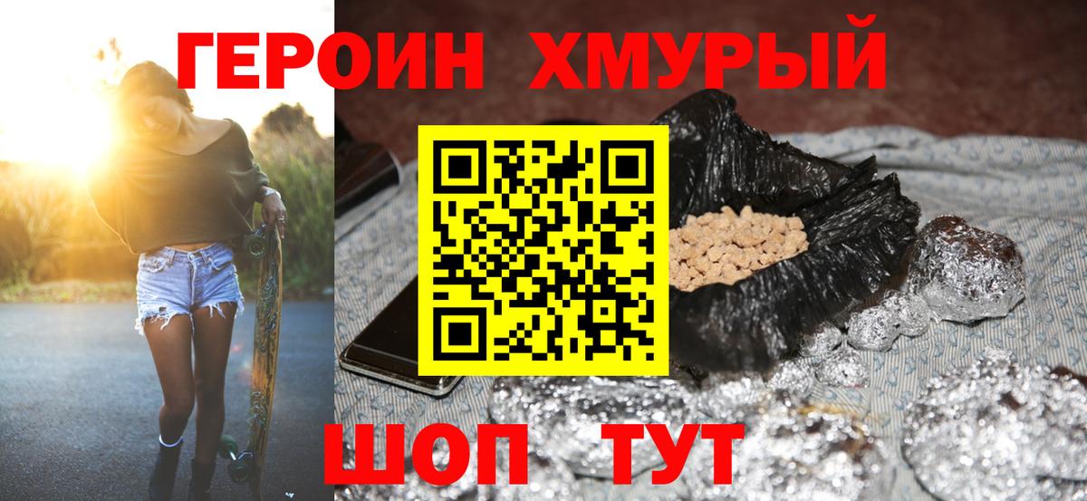 ГЕРОИН белый  Вход с VPN  Героин  Красный Сулин 