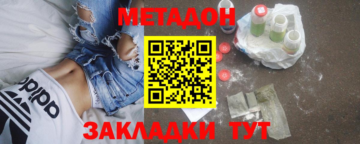 Красный Сулин  МЕТАДОН VHQ  МЕТАДОН кристалл  Вход с VPN 