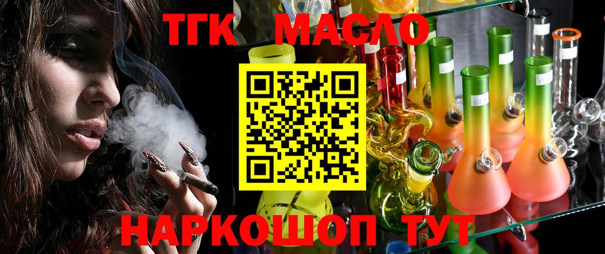 ТГК вейп с тгк Красный Сулин